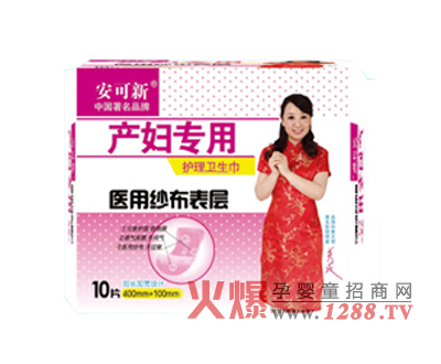 安可新產(chǎn)婦專用護理衛(wèi)生巾