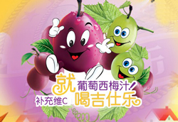 吉仕樂西梅汁更易寶寶吸收