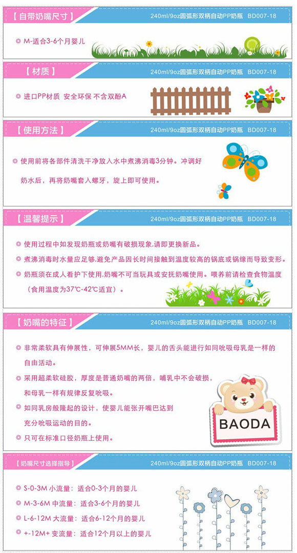 寶德雙柄弧形自動(dòng)PP奶瓶粉