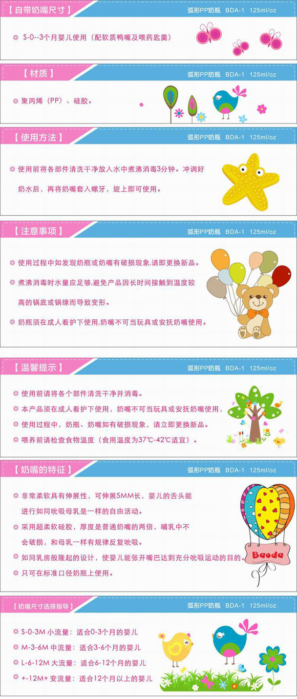 寶德弧形PP奶瓶125ml粉