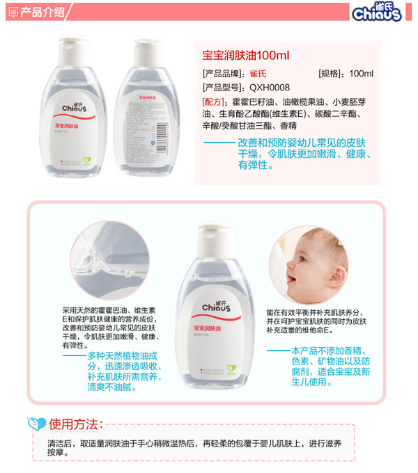 雀氏寶寶潤膚油100ml