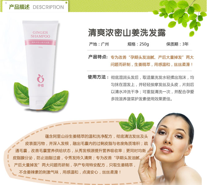 孕愛清爽濃密山姜洗發(fā)露