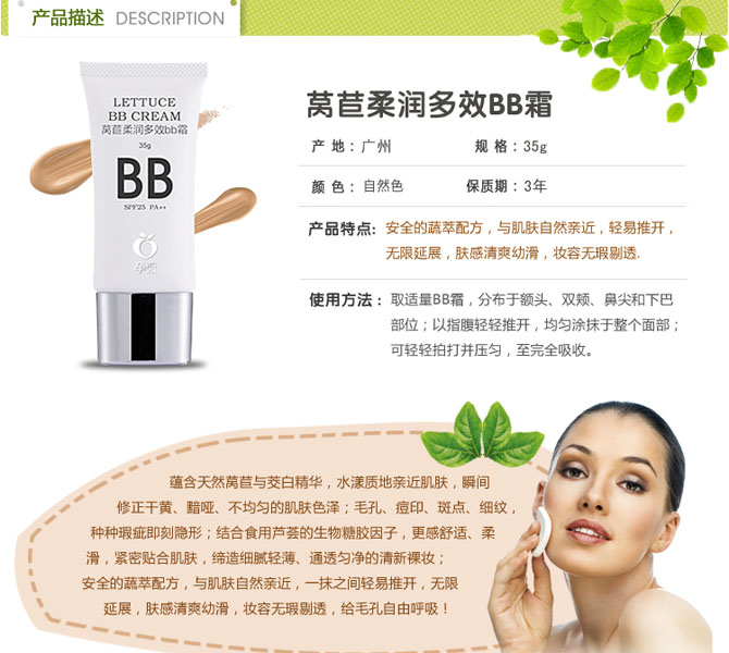 孕愛(ài)萵苣柔潤(rùn)多效bb霜