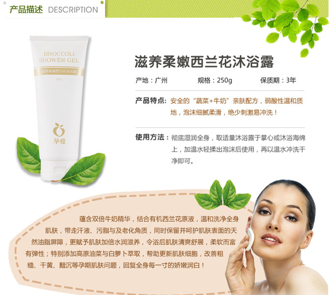 滋養(yǎng)柔嫩西蘭花沐浴露簡(jiǎn)介