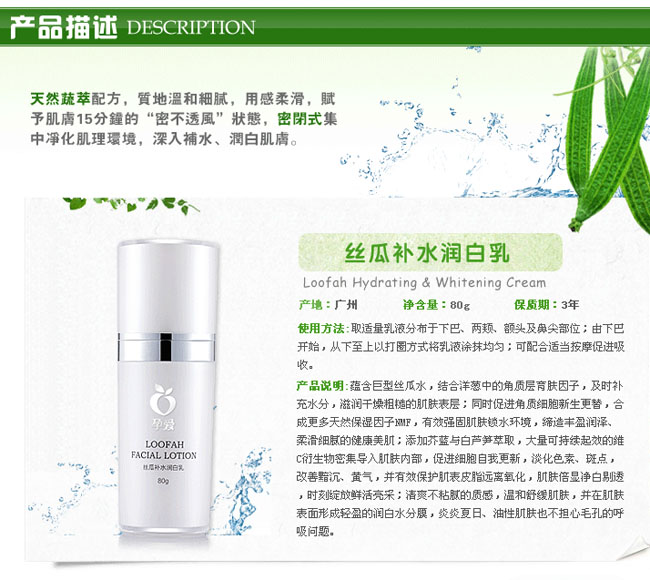 孕愛絲瓜補水潤白乳