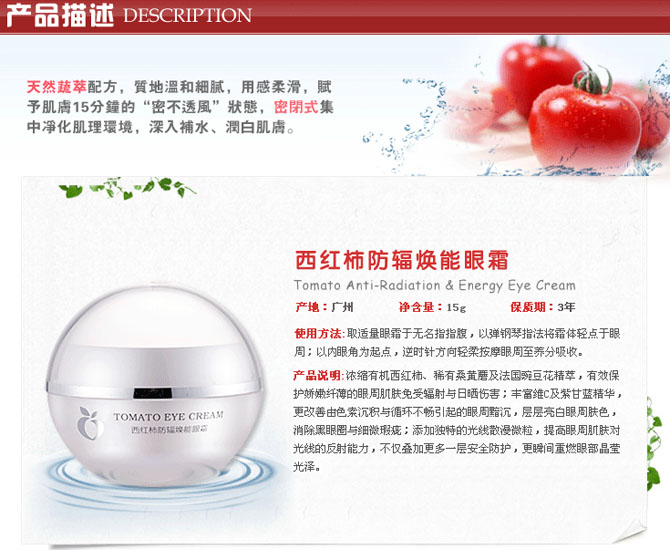 孕愛(ài)西紅柿防輻煥能眼霜