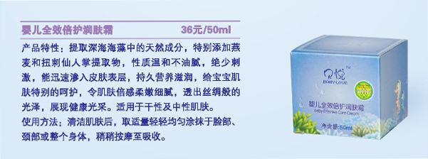 貝悅嬰兒全效倍護(hù)潤膚露