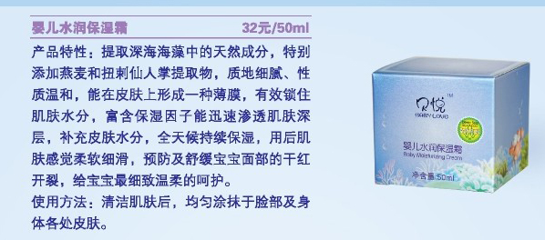 貝悅嬰兒水潤保濕霜