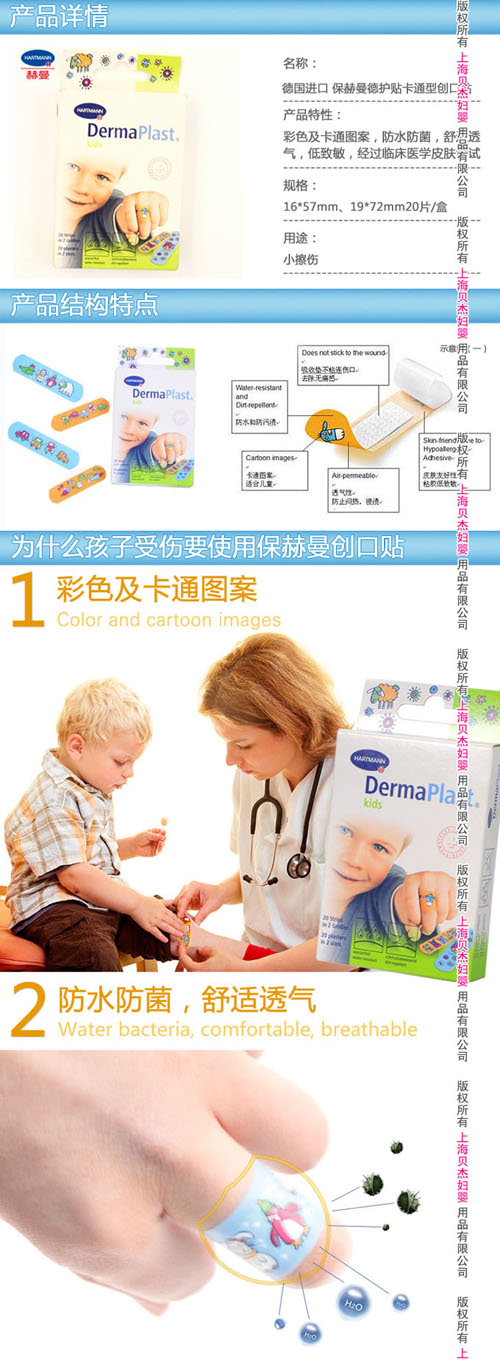 德護貼卡通型創(chuàng)口貼