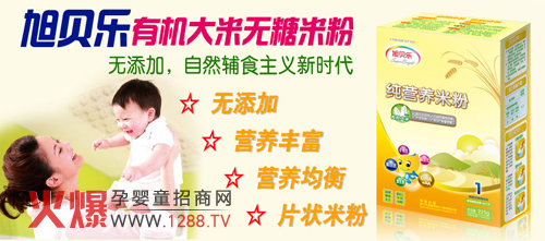 旭貝樂有機大米米粉