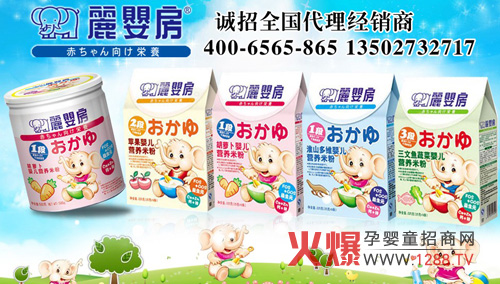 麗嬰房國際(中國)有限公司招商