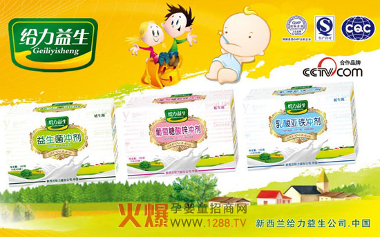 給力益生嬰童保健品