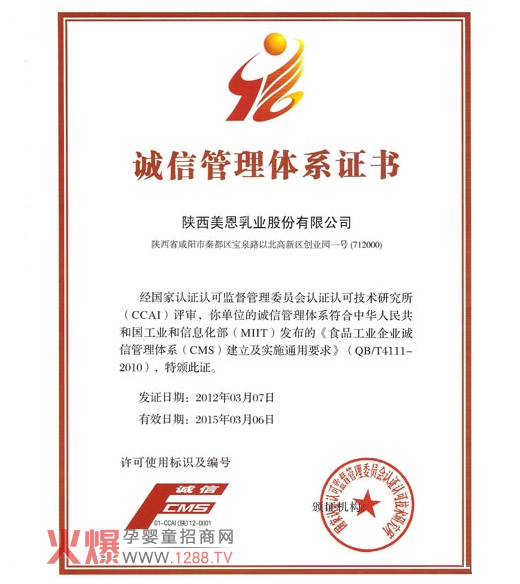 歡恩寶首獲誠信管理體系認(rèn)證