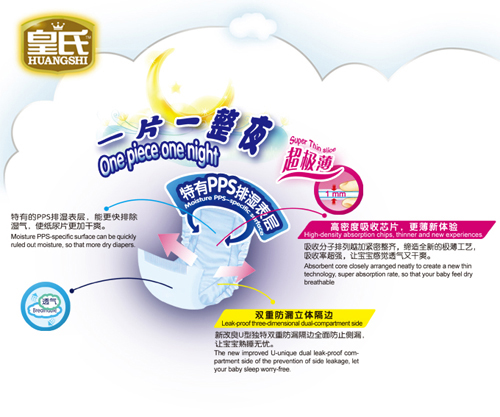 皇氏超極薄尿片S46片