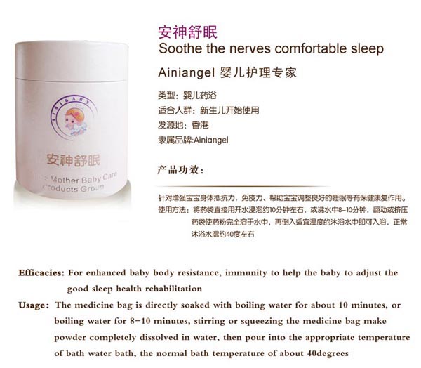 艾妮天使安神舒眠