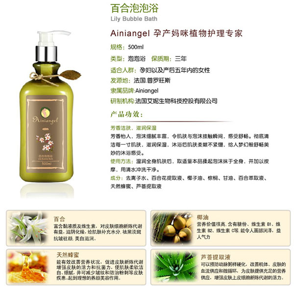 艾妮天使百合泡泡浴