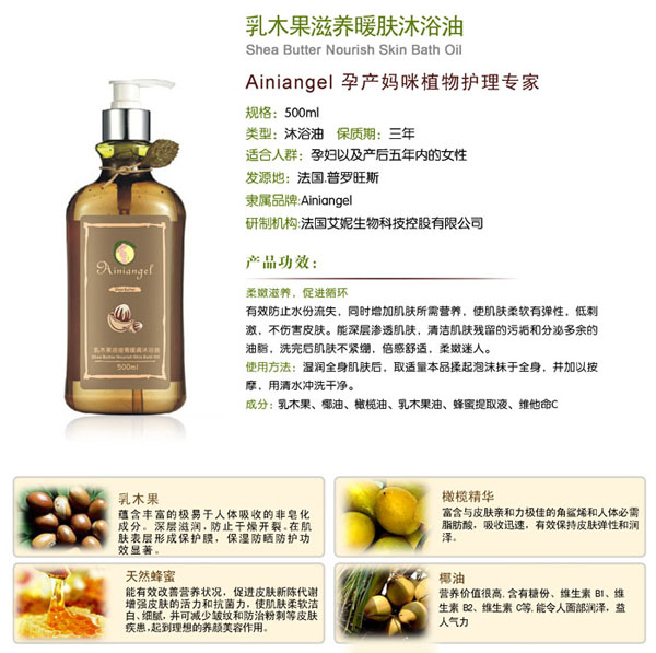 艾妮天使乳油木果滋養(yǎng)暖膚沐浴油