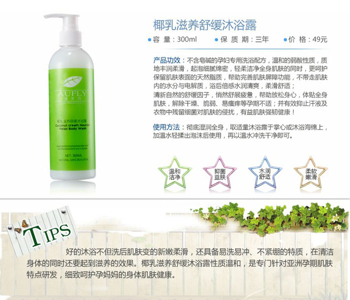 椰乳滋養(yǎng)舒緩沐浴露 300ml