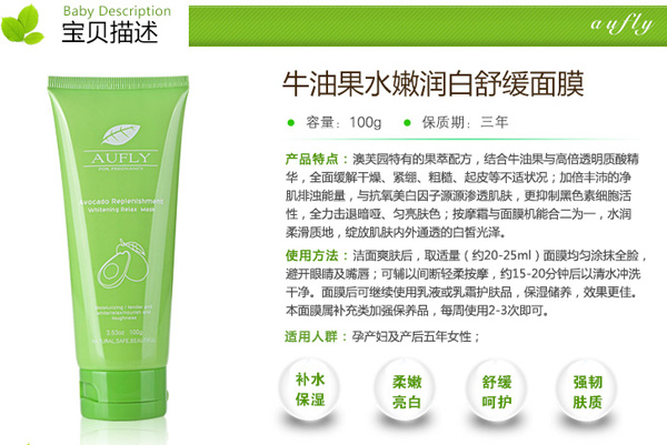 牛油果水嫩潤(rùn)白舒緩面膜 120g