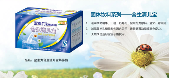 寶素力合生清兒寶