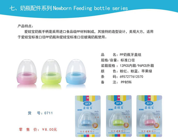 愛娃寶PP奶瓶牙蓋組