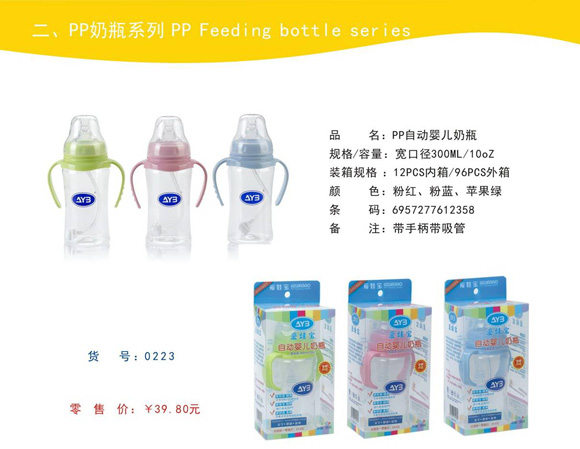 愛娃寶PP自動奶瓶