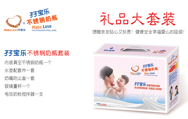 孖寶樂(lè)不銹鋼奶瓶禮品套裝