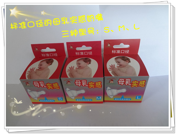 法仕利恩標(biāo)準(zhǔn)口徑奶嘴