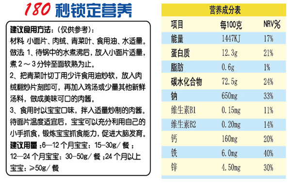 貝暢營(yíng)養(yǎng)米粉