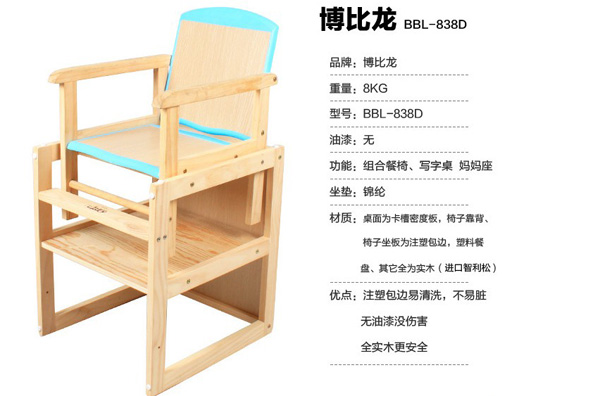 博比龍838D兒童餐椅