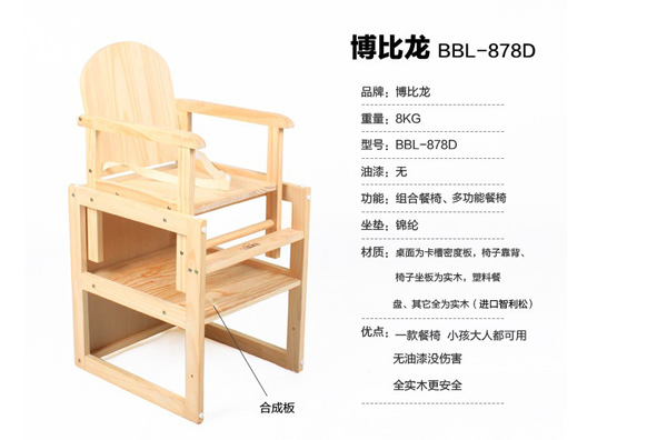 博比龍878D實木兒童餐椅