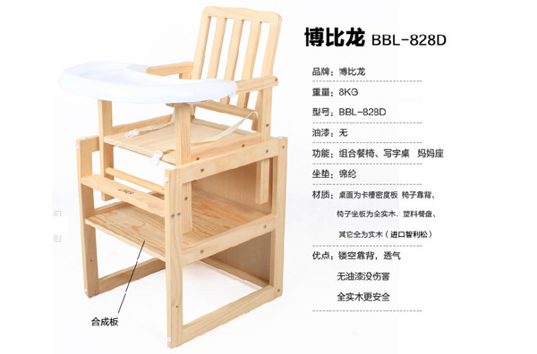 博比龍828D實木兒童餐椅