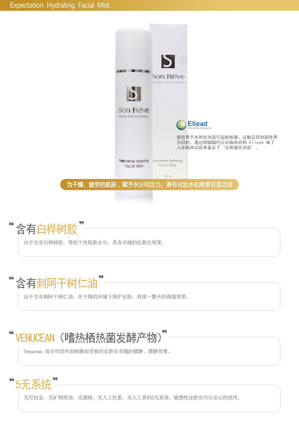 松萊芙面部保濕噴霧化妝水