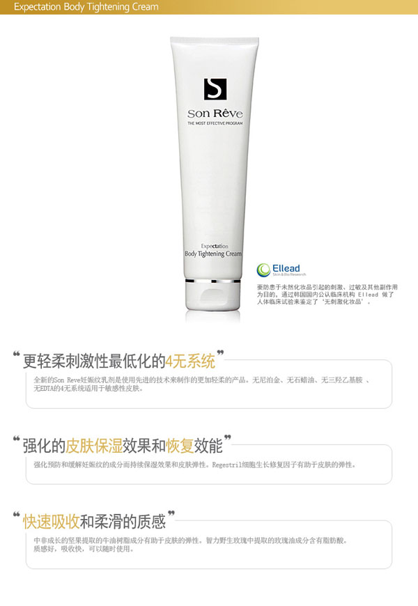 松萊芙身體緊致霜 150ml