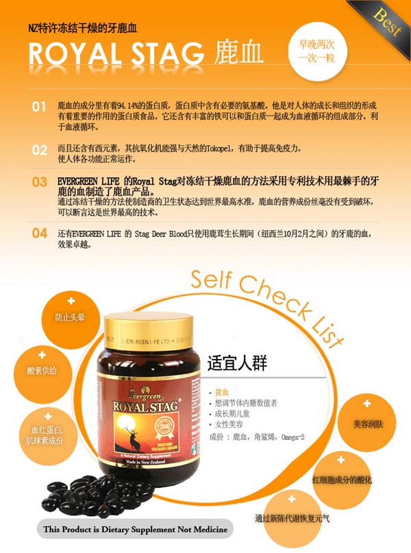 Evergreen鹿血膠囊