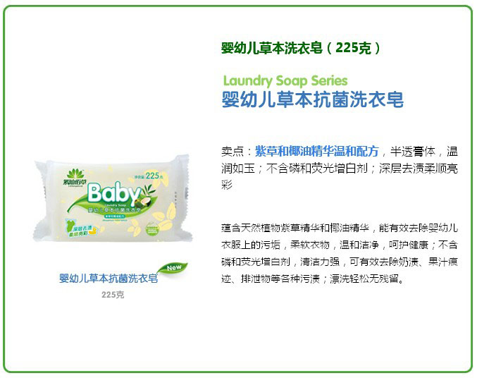 紫仙佰草嬰幼兒草本抗菌洗衣皂225g