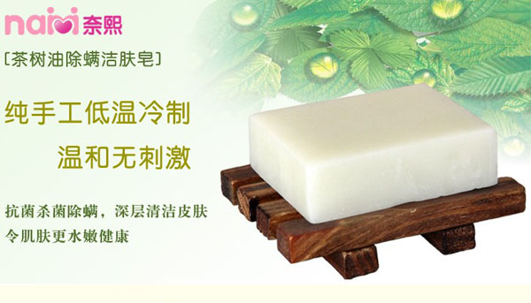 奈熙茶樹油除螨潔膚皂