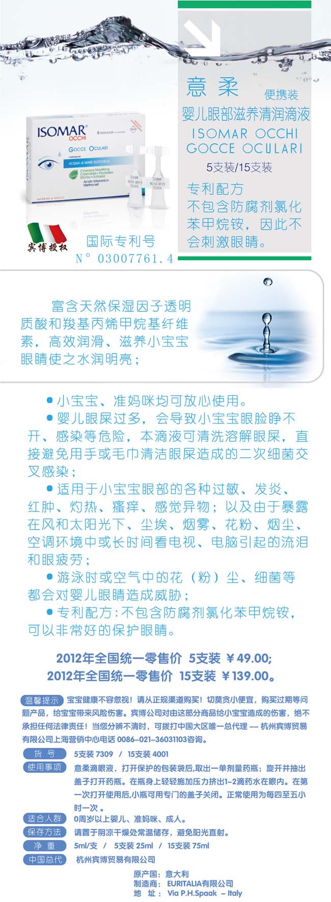 意柔嬰兒眼部滋養(yǎng)清潤滴液 便攜裝