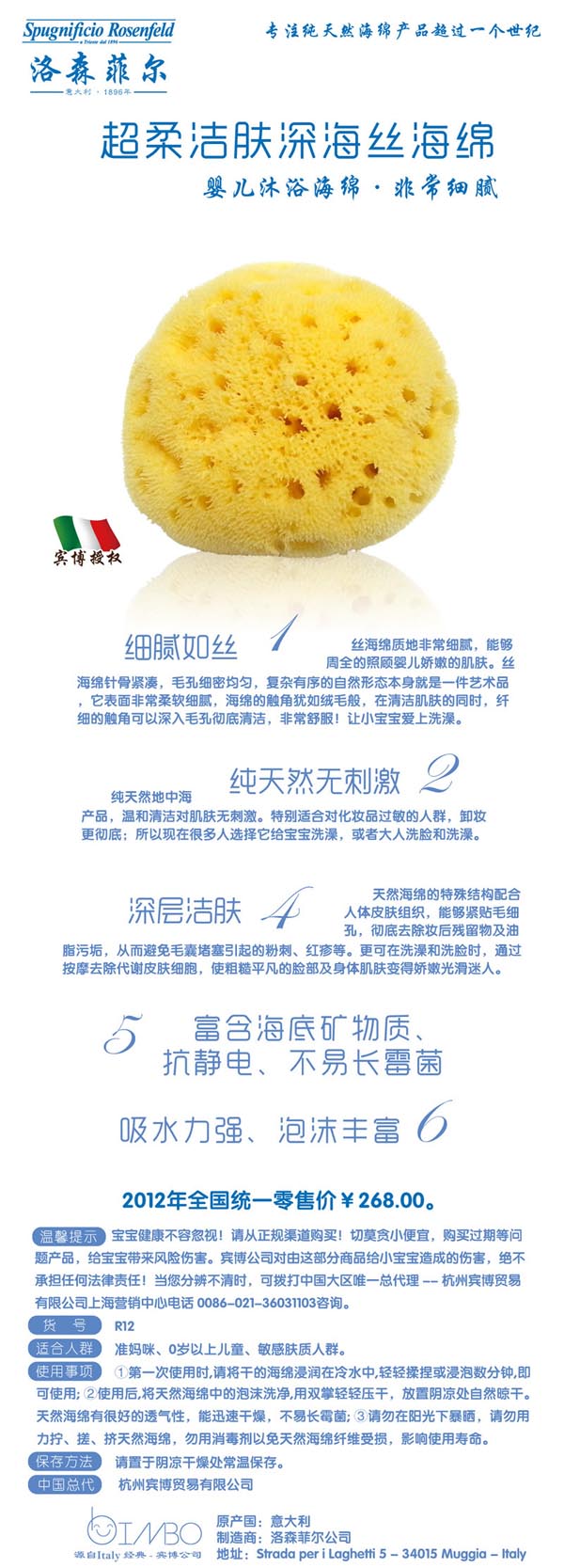 洛森菲爾超柔潔膚深海絲海棉 R12