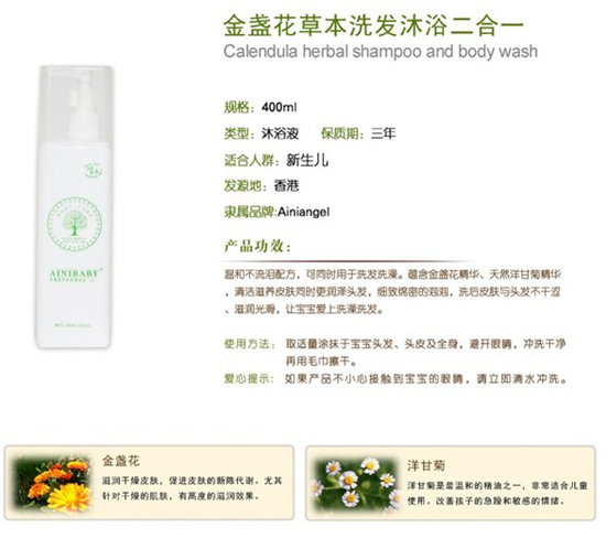 艾妮天使金盞花草本洗發(fā)沐浴二合一