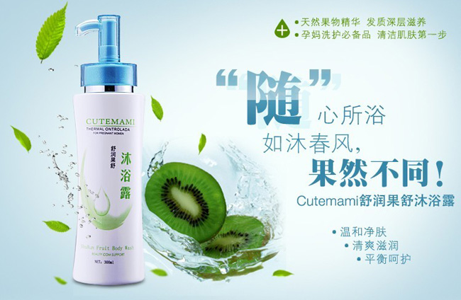 甜心媽咪沐浴露