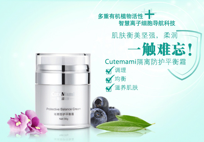 甜心媽咪隔離防護(hù)平衡霜