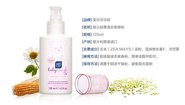 寶寶可可麗嬰兒液體玉米爽身粉簡介