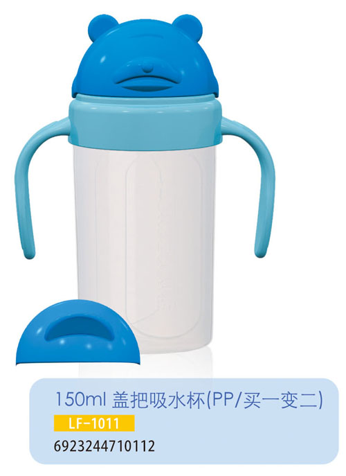 護(hù)貝康蓋把吸水杯LF-1011
