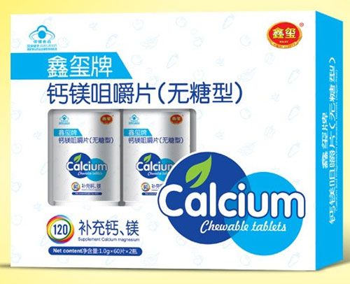 鑫璽鈣鎂咀嚼片(無(wú)糖型)120克