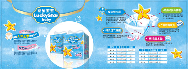 福星寶寶紙尿褲L號(hào)