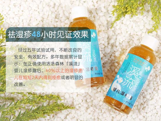 洛洛深林寶寶花草露溪流嬰兒濕疹露