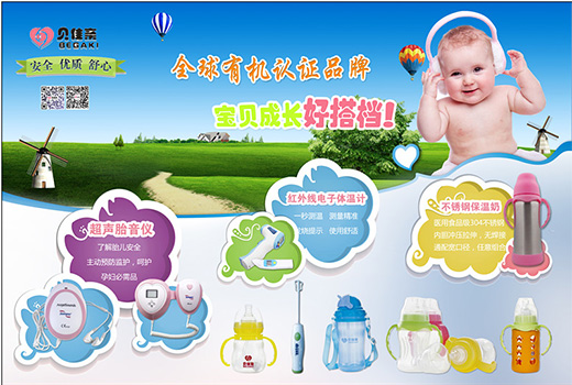 誠邀貝佳親全國空白市場代理經(jīng)銷商加盟