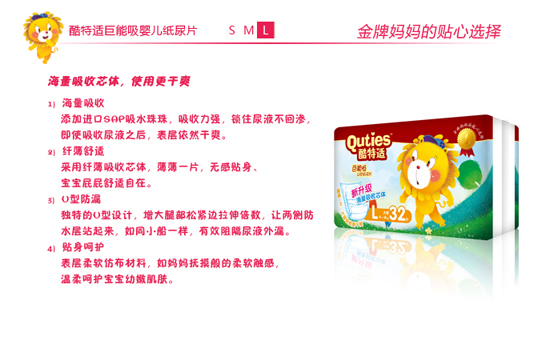 酷特適巨能吸嬰兒紙尿片L碼
