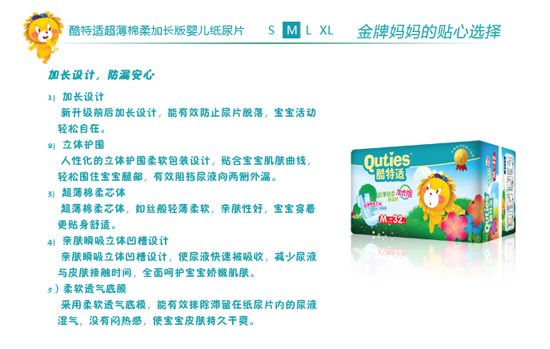 酷特適超薄棉柔加長(zhǎng)版嬰兒紙尿片M碼